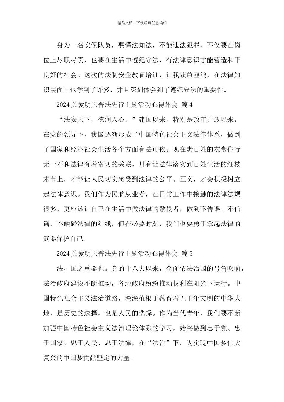 2024关爱明天普法先行主题活动心得体会精选范文_第3页