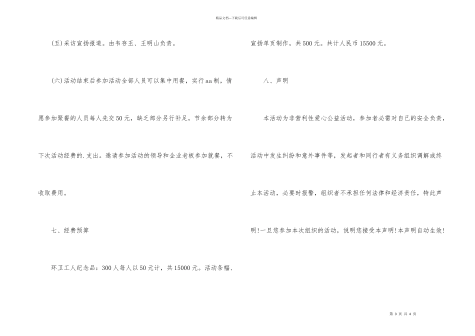 2024关爱环卫工人送清凉活动方案_第3页