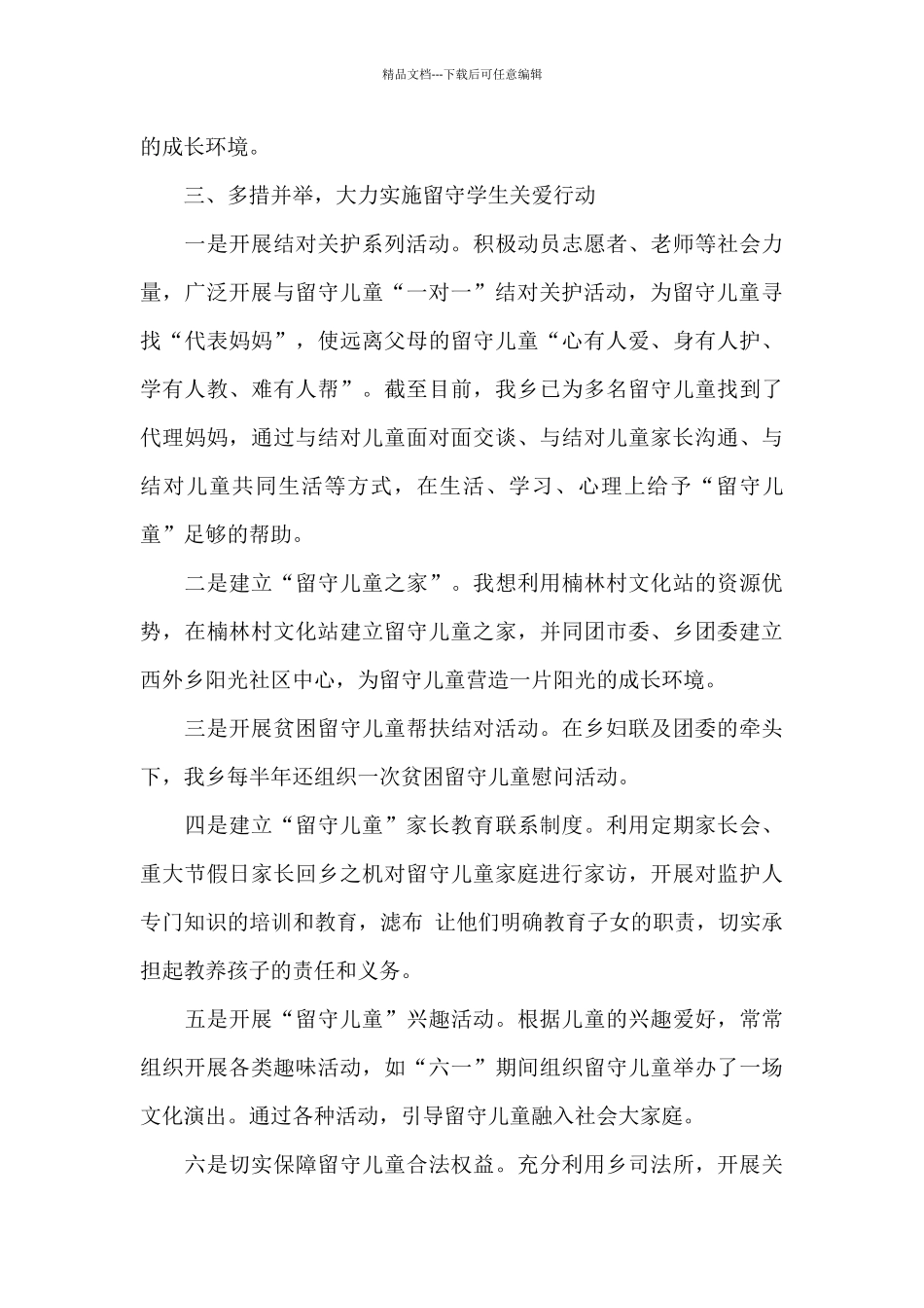 2024关爱留守儿童工作总结_第2页