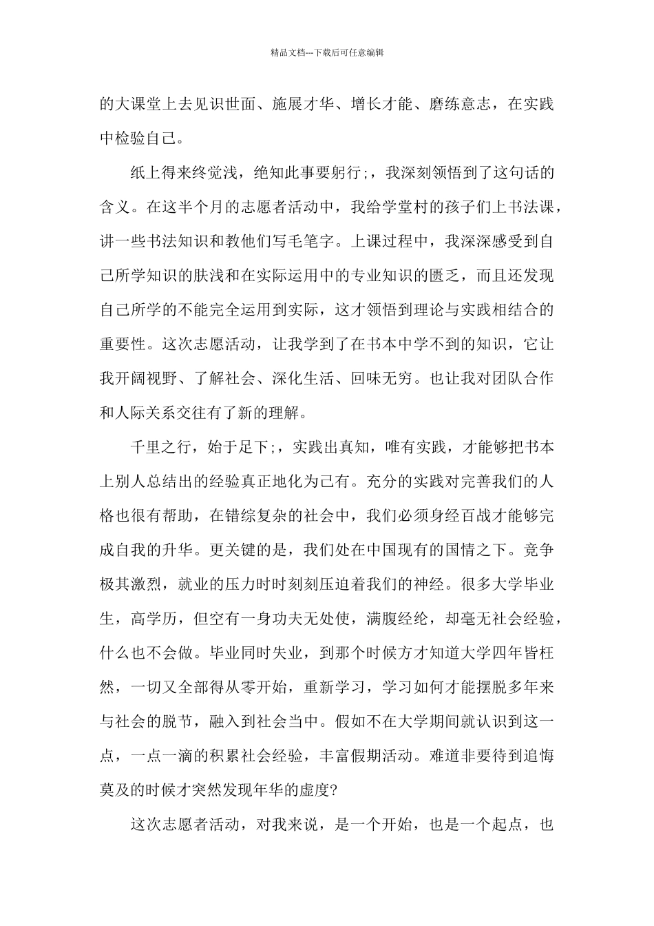 2024关爱留守儿童行动活动心得体会汇总6篇_第3页