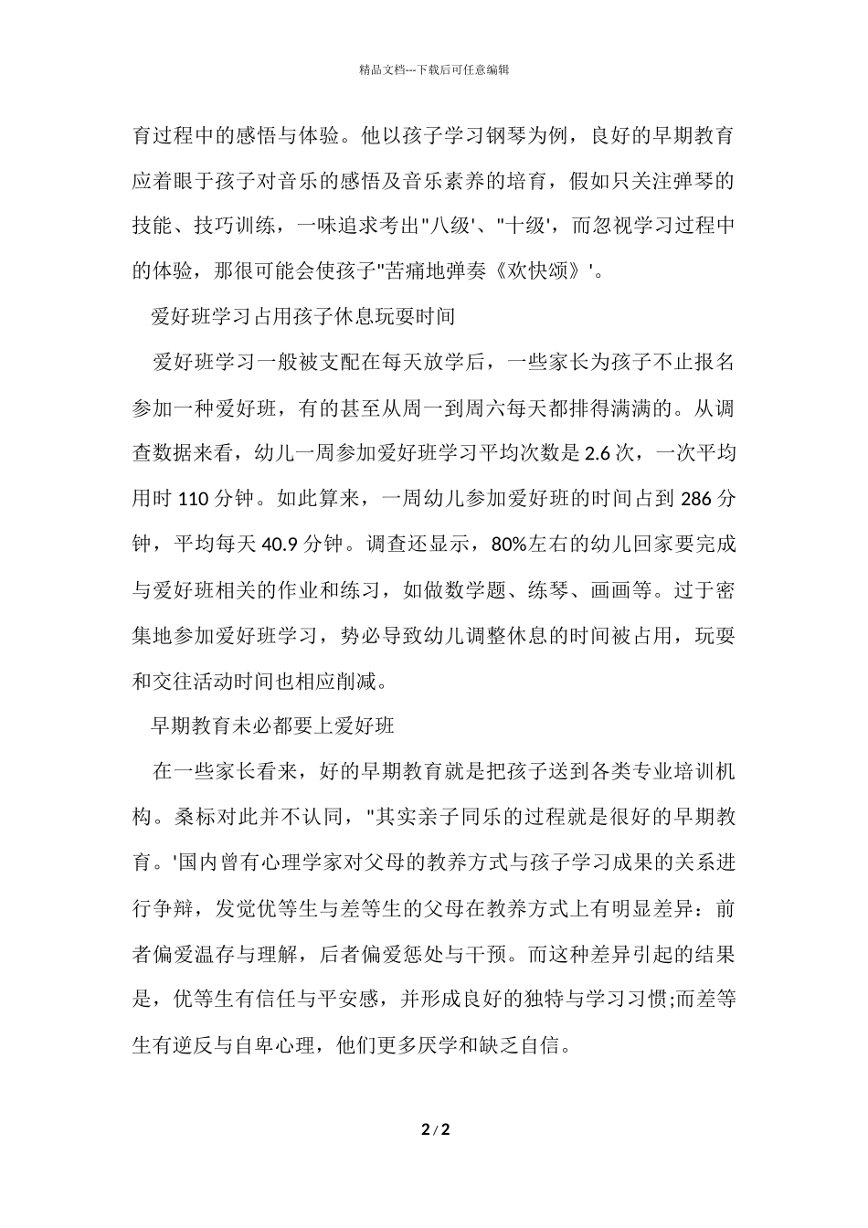 2024兴趣班应注重孩子学习体验_第2页
