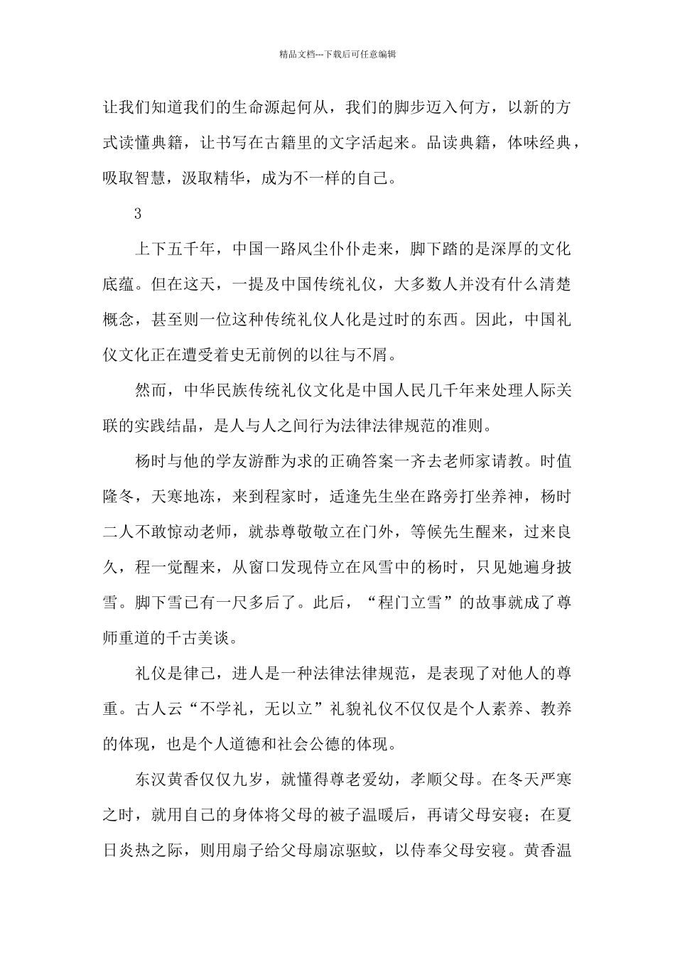 2024典籍里的中国观后感600字作文最新三篇_第2页