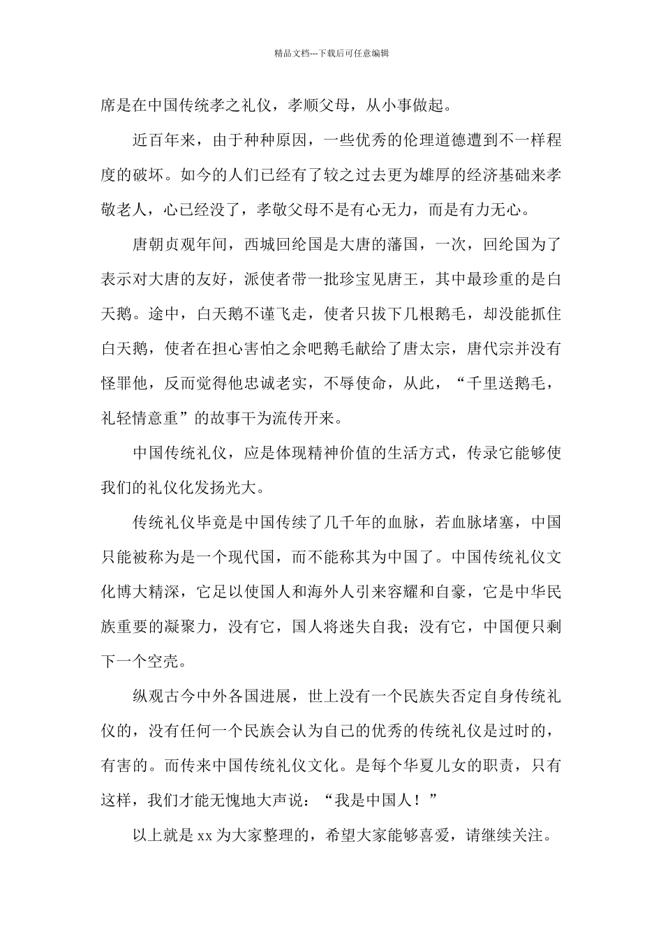 2024典籍里的中国观后感600字作文最新三篇_第3页