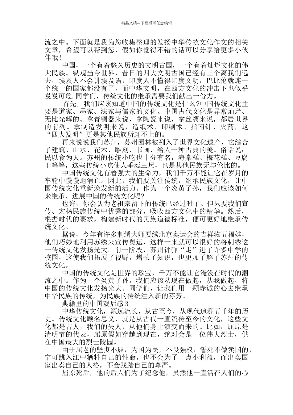 2024典籍里的中国观后感范文_第2页