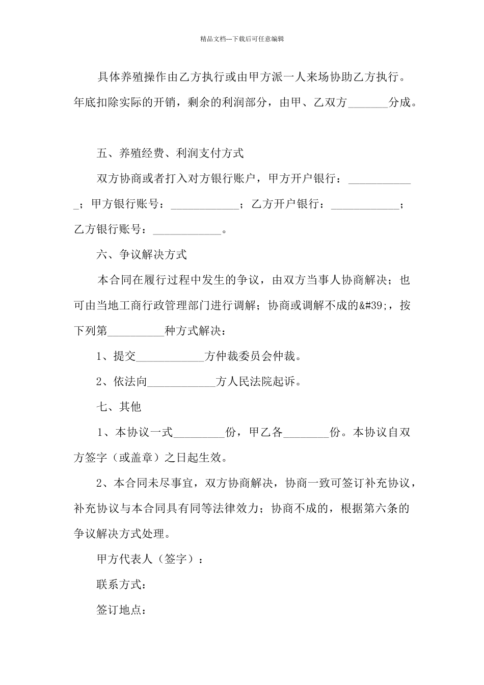 2024养殖合作社协议书范本_第2页