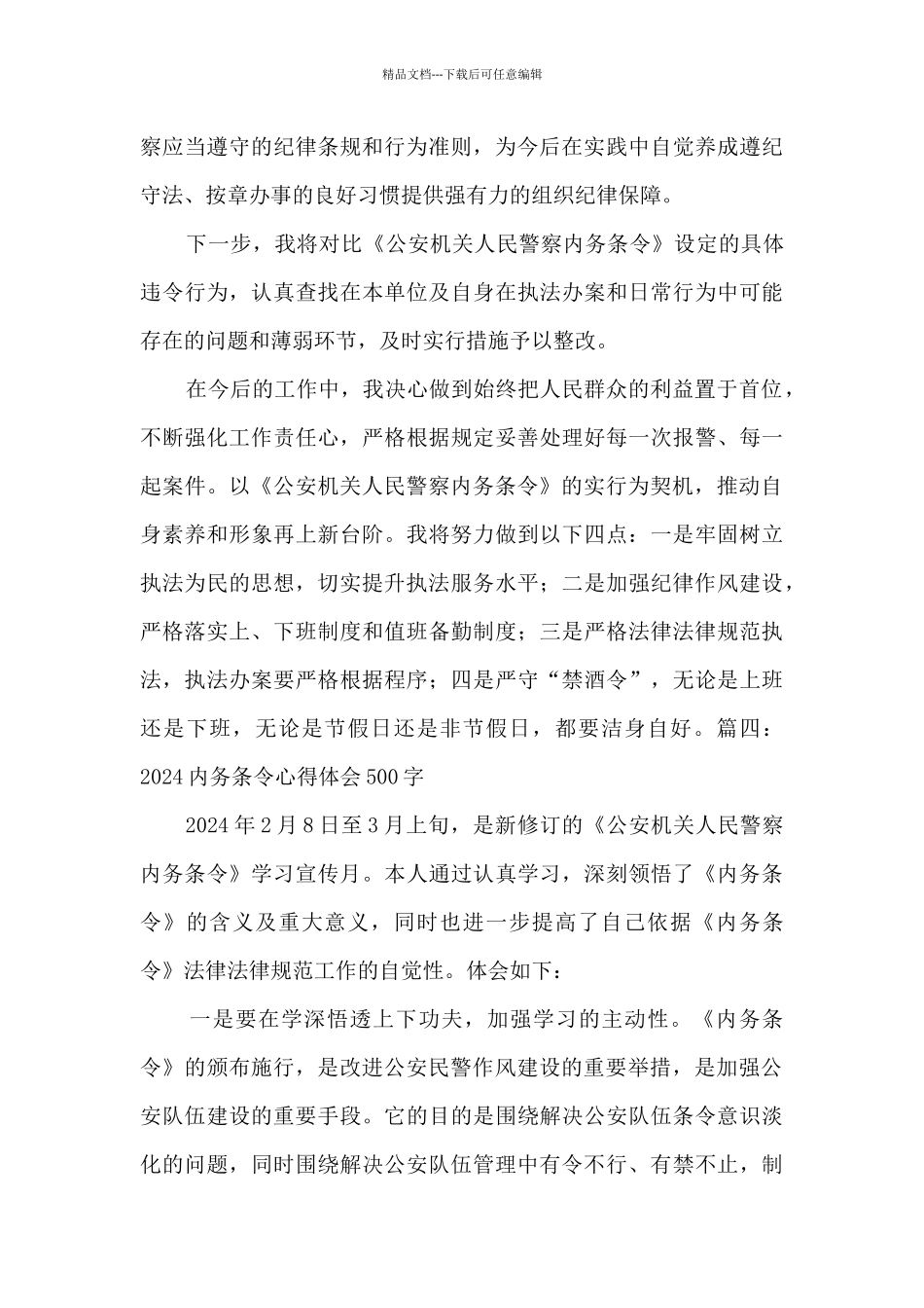 2024内务条令心得体会500字_第3页
