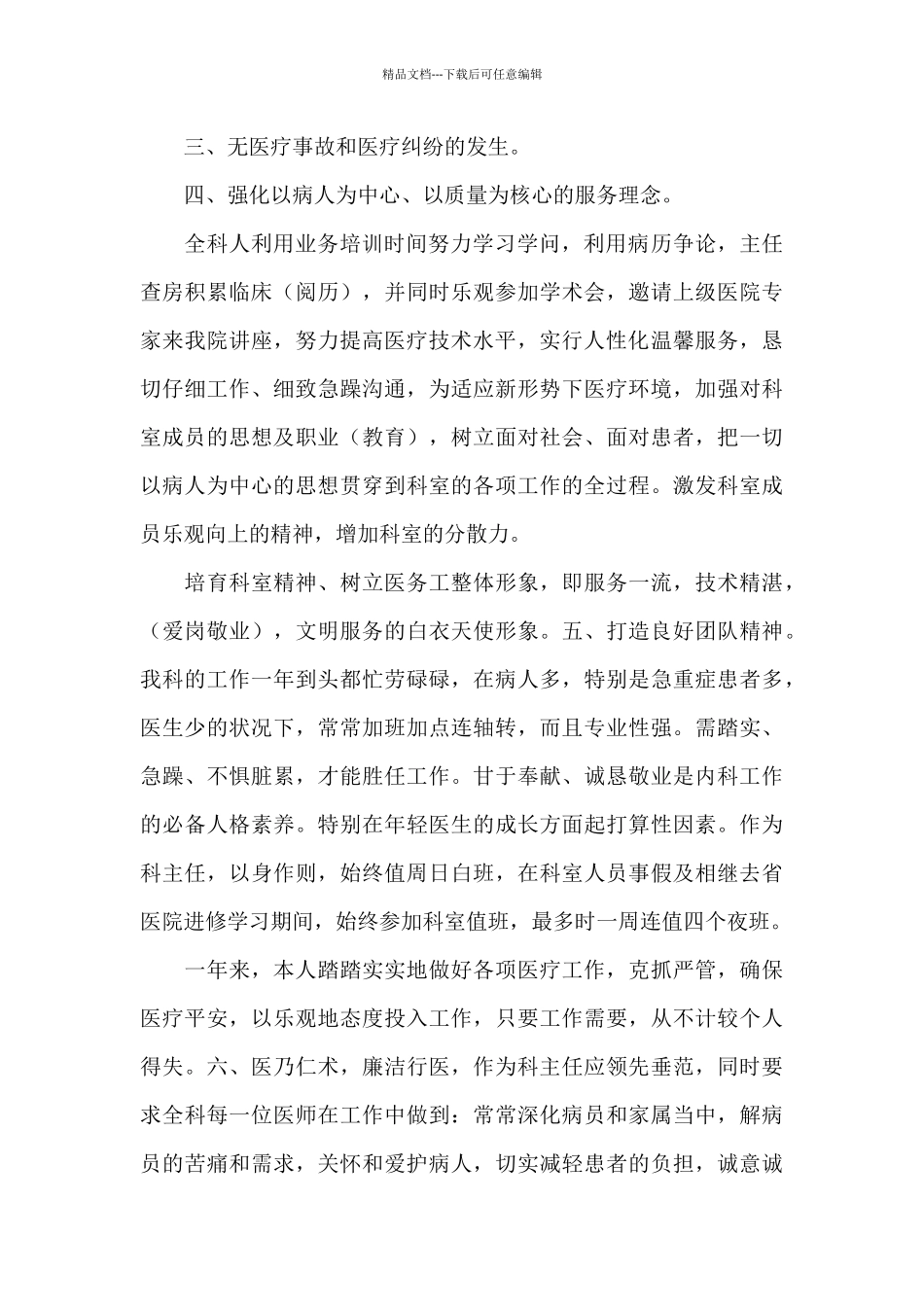 2024内科医生工作总结_第2页