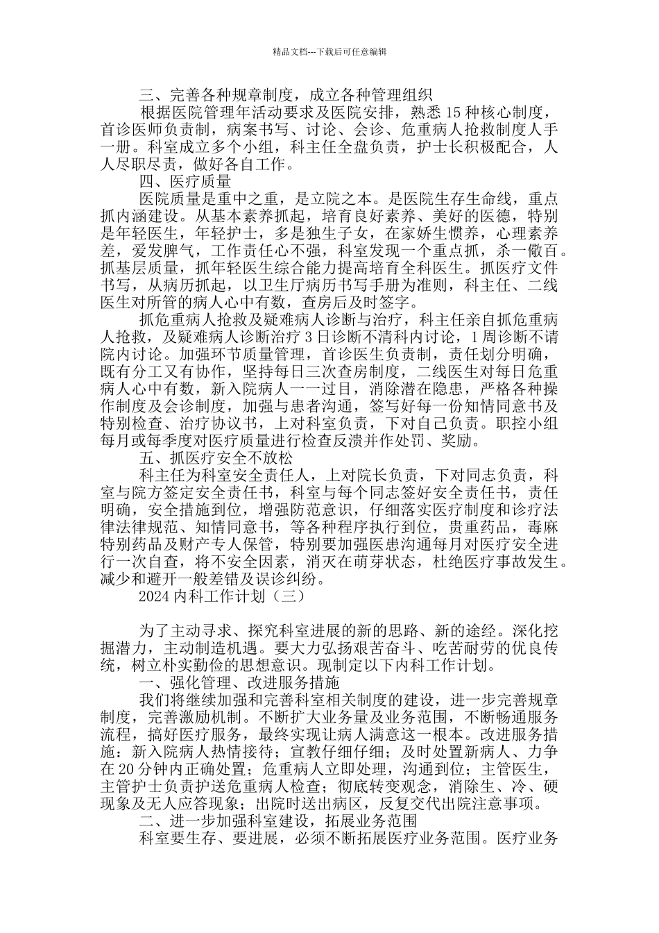 2024内科工作计划_第3页