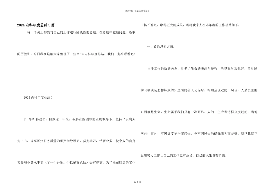 2024内科年度总结5篇_第1页