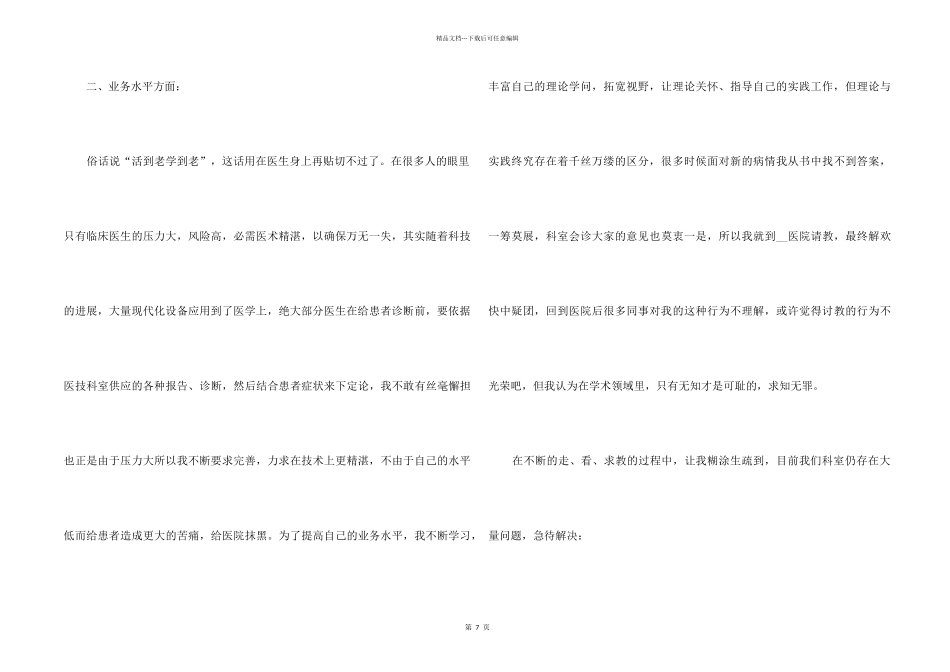 2024内科年度总结5篇_第2页