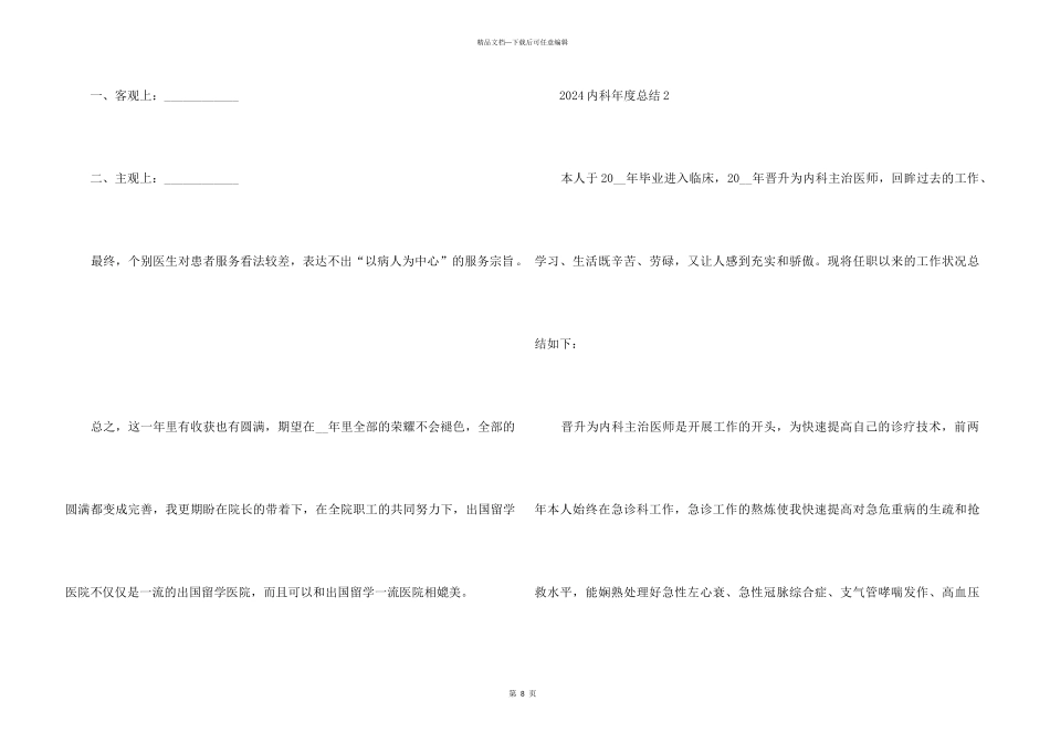 2024内科年度总结5篇_第3页