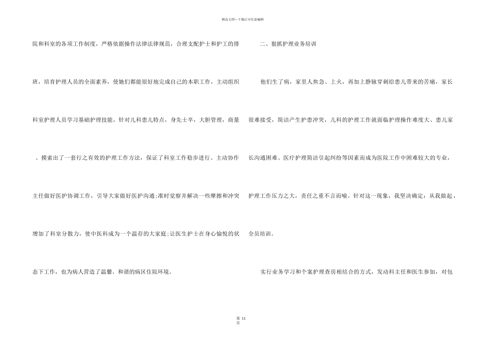 2024内科护士年终总结5篇_第2页