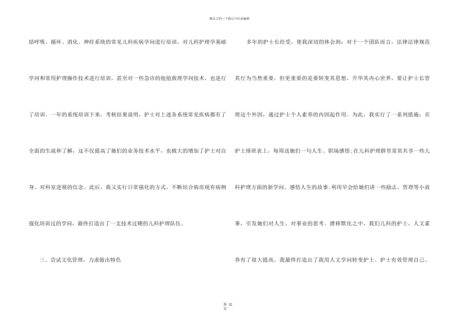 2024内科护士年终总结5篇_第3页