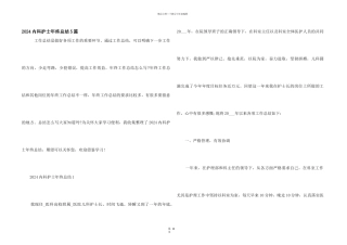 2024内科护士年终总结5篇