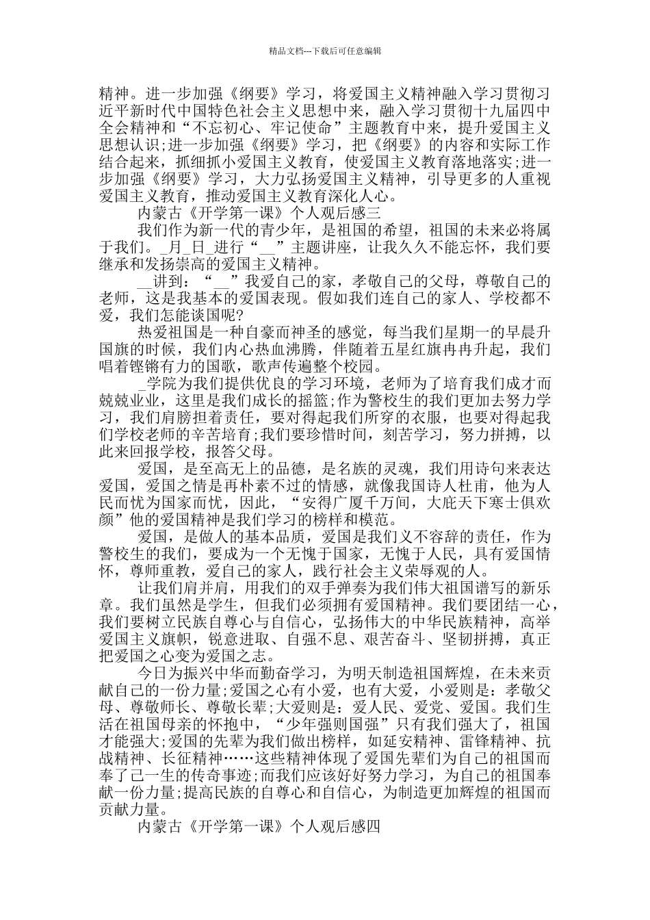 2024内蒙古《开学第一课》个人观后感_第2页