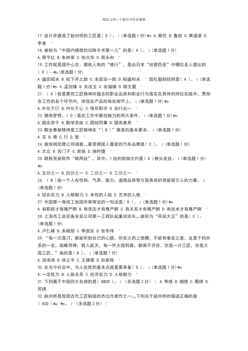 2024内蒙古专业技术人员继续教育考试试题及答案_第2页