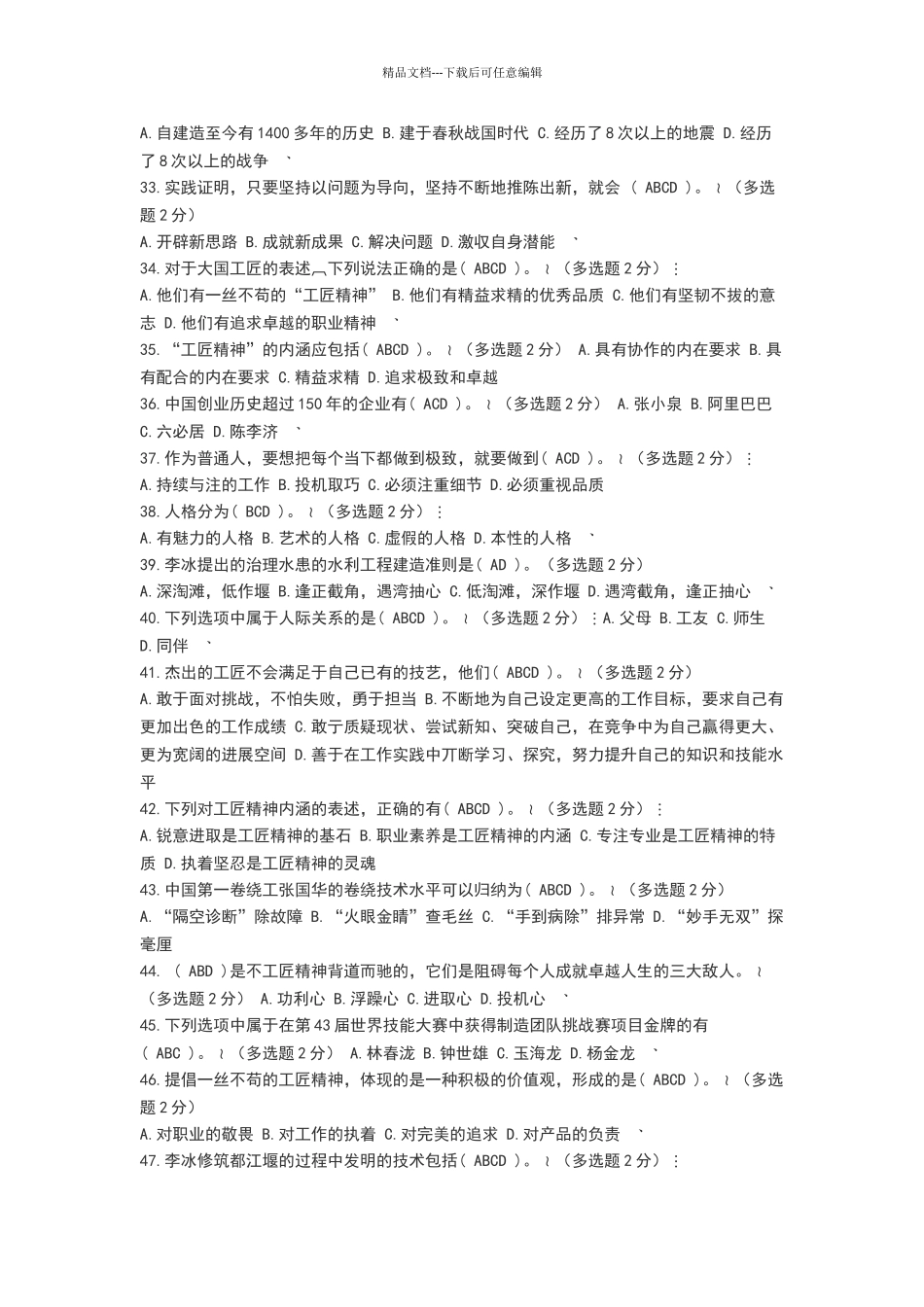 2024内蒙古专业技术人员继续教育考试试题及答案_第3页