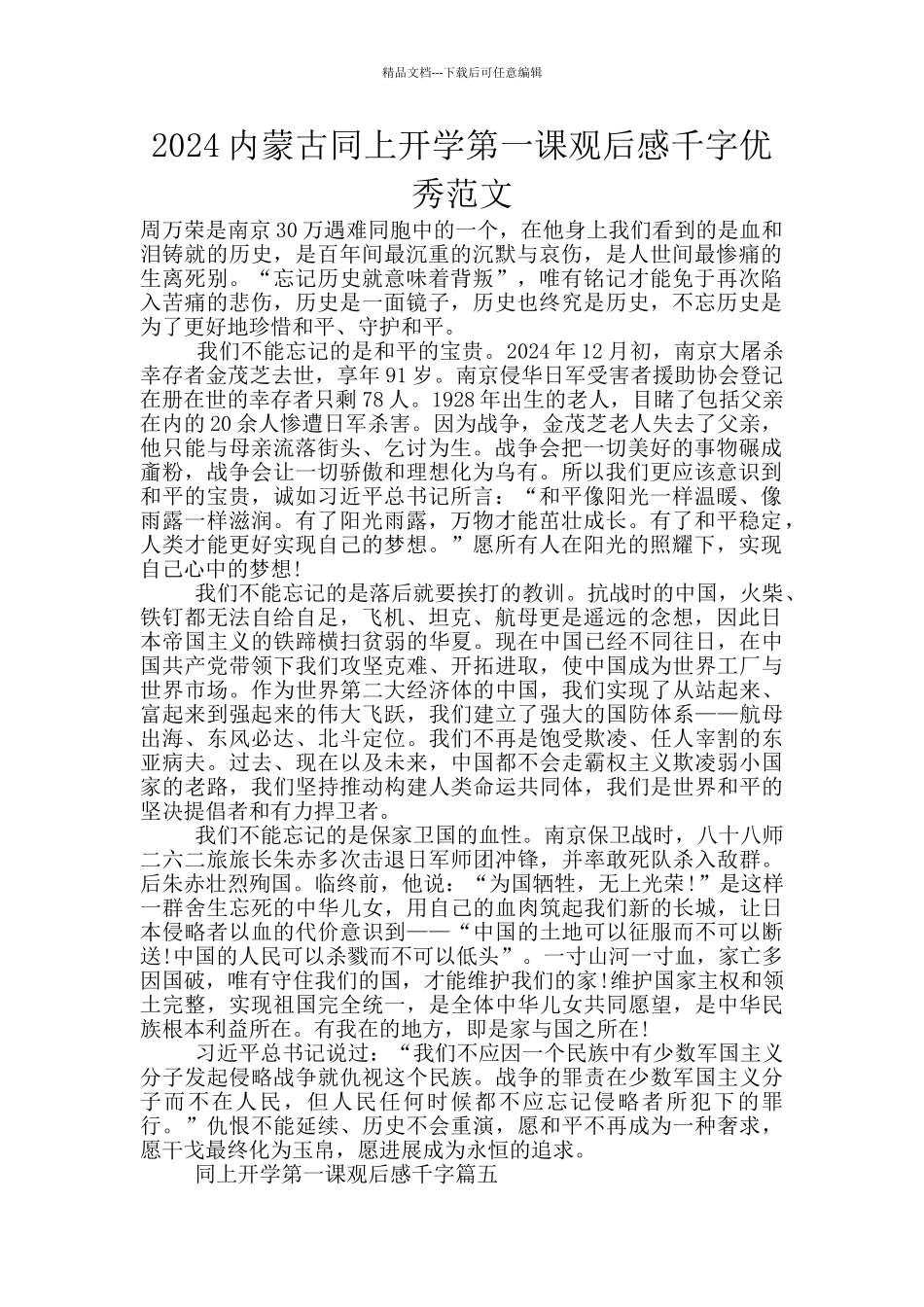 2024内蒙古同上开学第一课观后感千字优秀范文_第1页