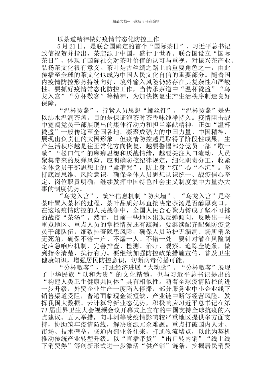 2024内蒙古同上开学第一课观后感千字优秀范文_第2页