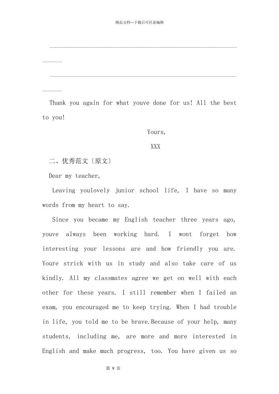 2024内蒙古包头中考英语优秀：DearMyTeacher_第2页