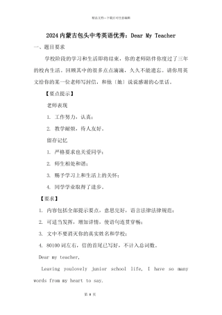 2024内蒙古包头中考英语优秀：DearMyTeacher