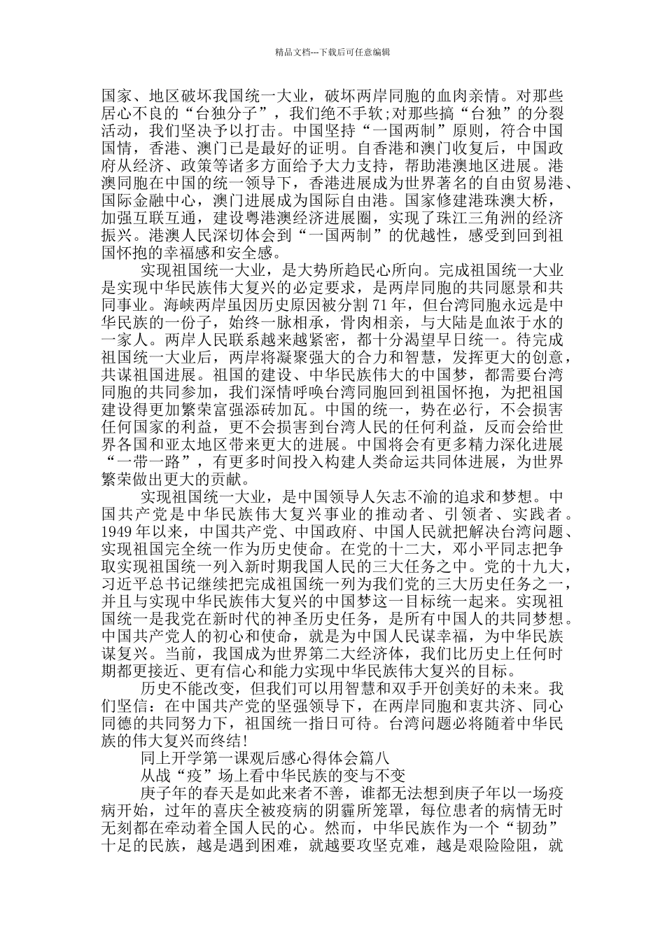 2024内蒙古同上开学第一课观后感心得体会_第3页