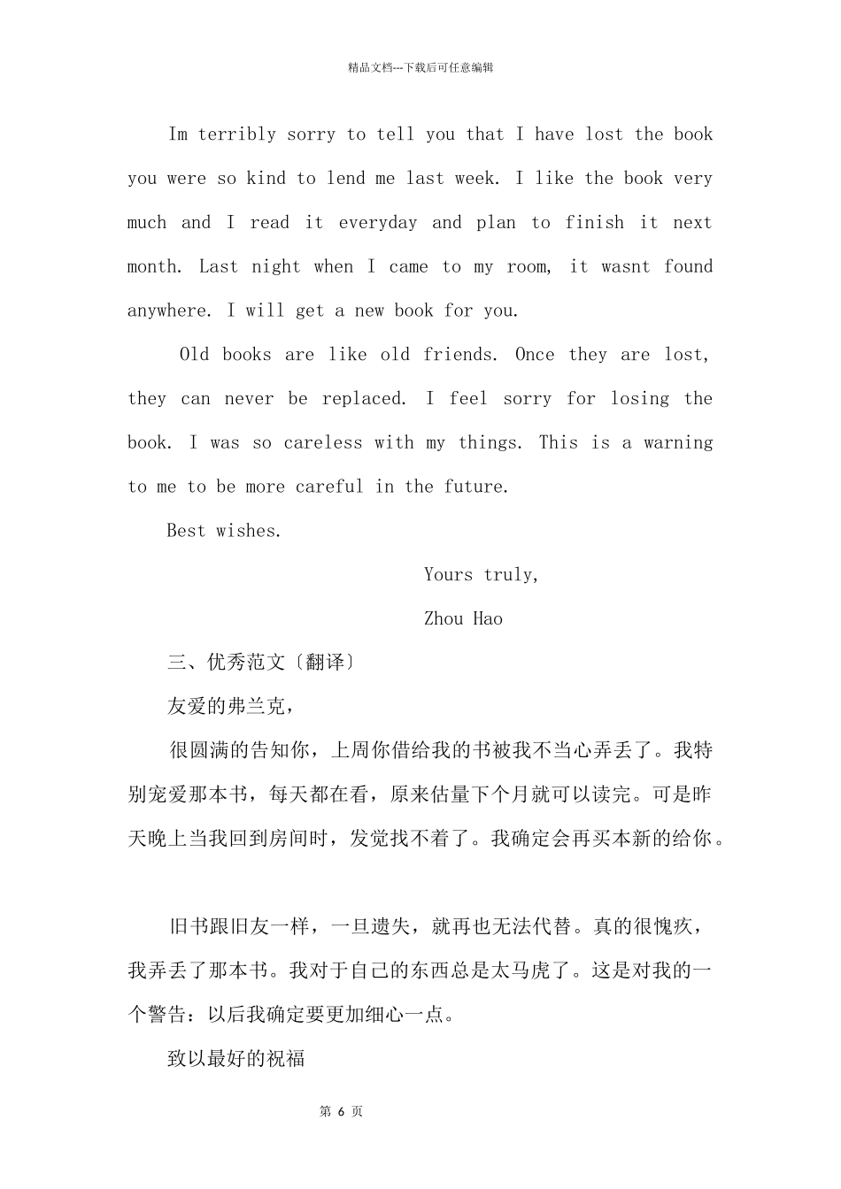 2024内蒙古呼和浩特中考英语优秀：ALetterofApology_第2页