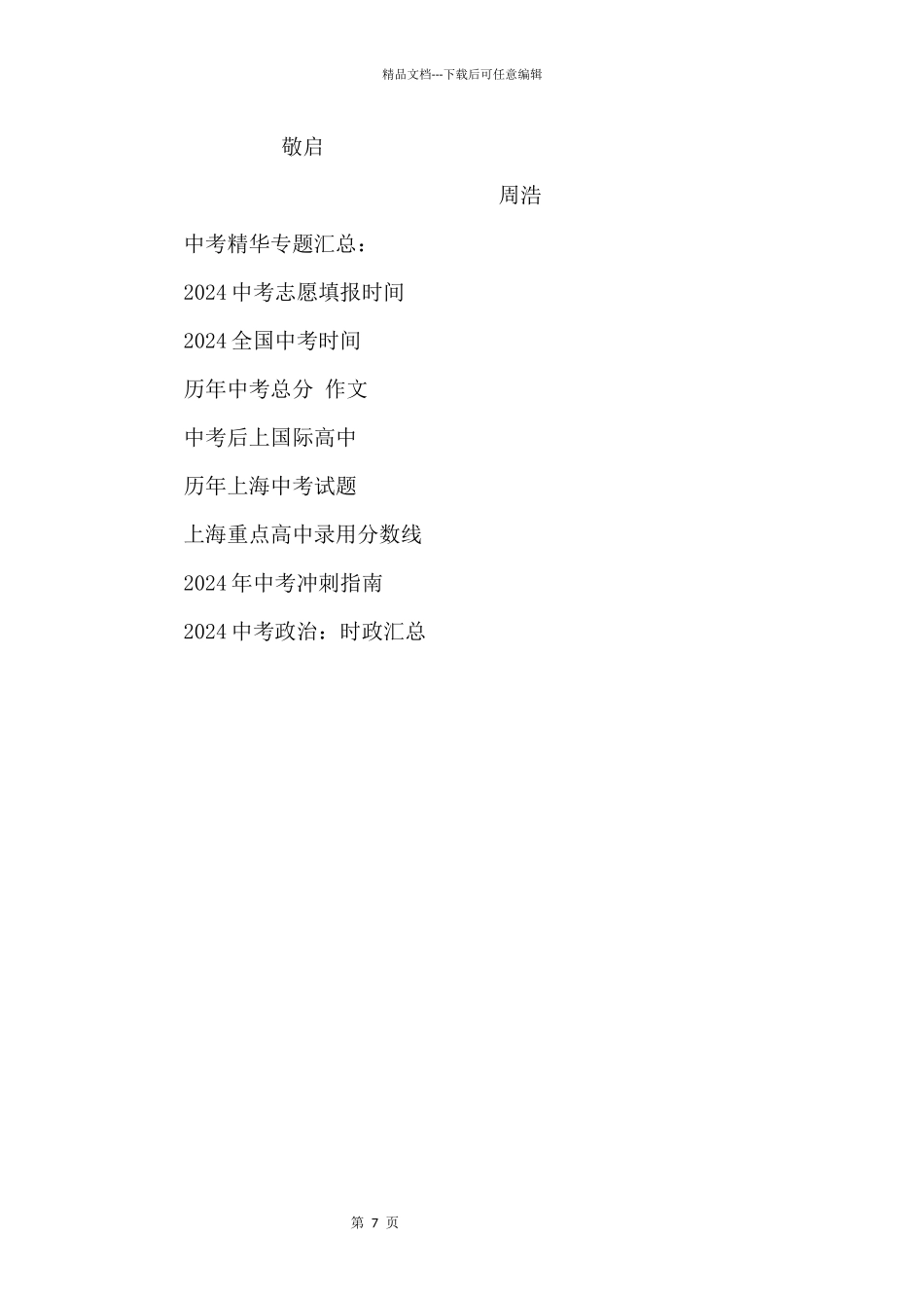 2024内蒙古呼和浩特中考英语优秀：ALetterofApology_第3页