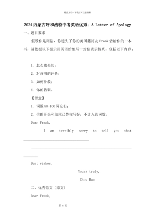 2024内蒙古呼和浩特中考英语优秀：ALetterofApology