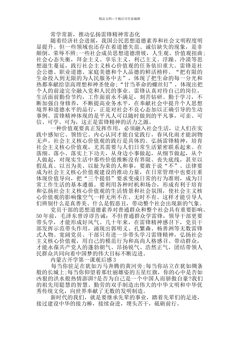 2024内蒙古开学第一课观后感5篇_第3页