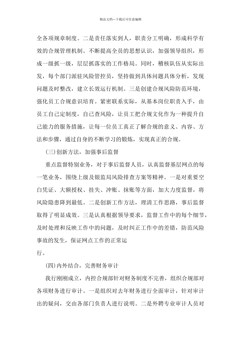 2024内部控制工作总结5篇_第2页