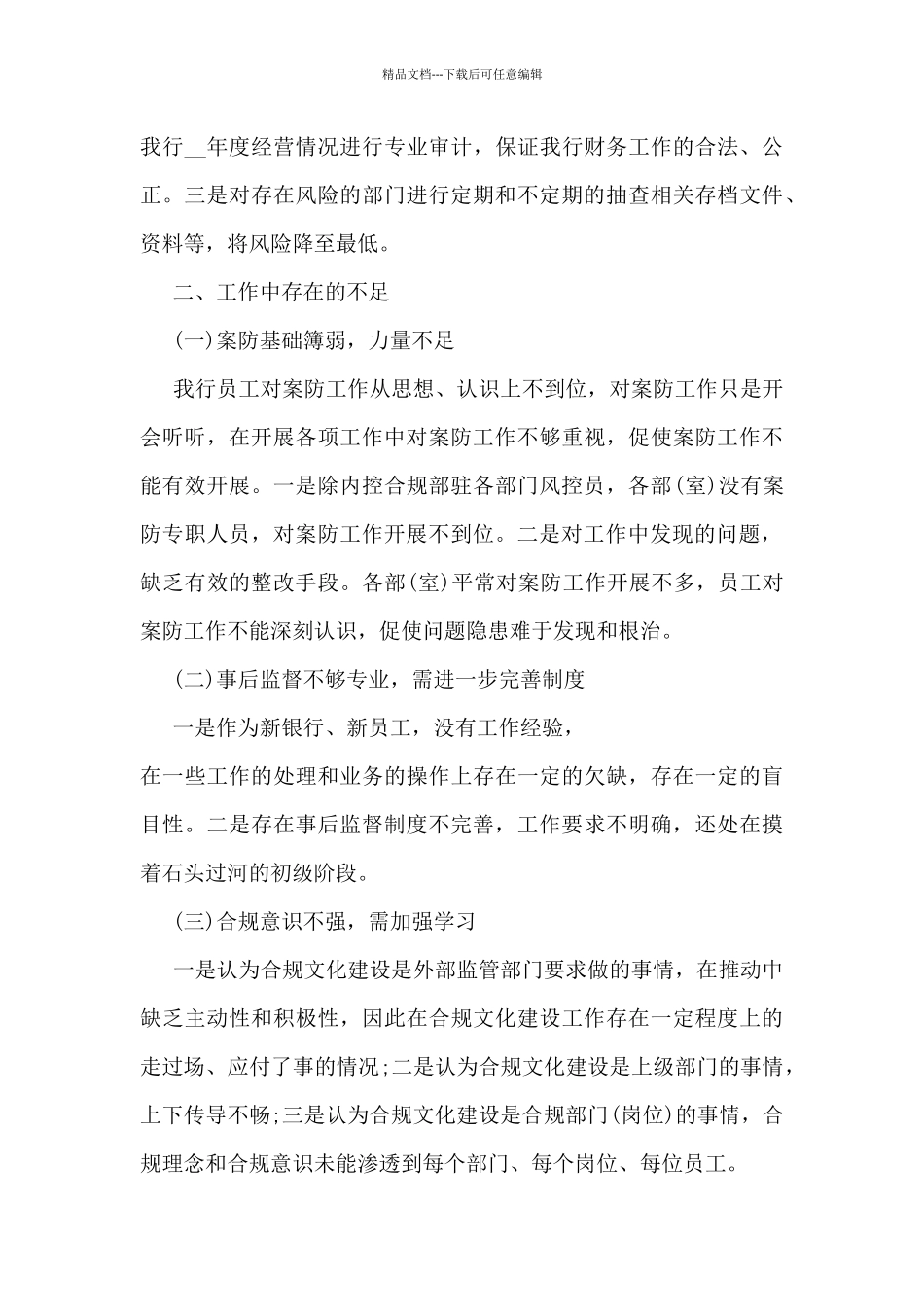 2024内部控制工作总结5篇_第3页