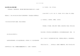 2024再见2024你好五篇