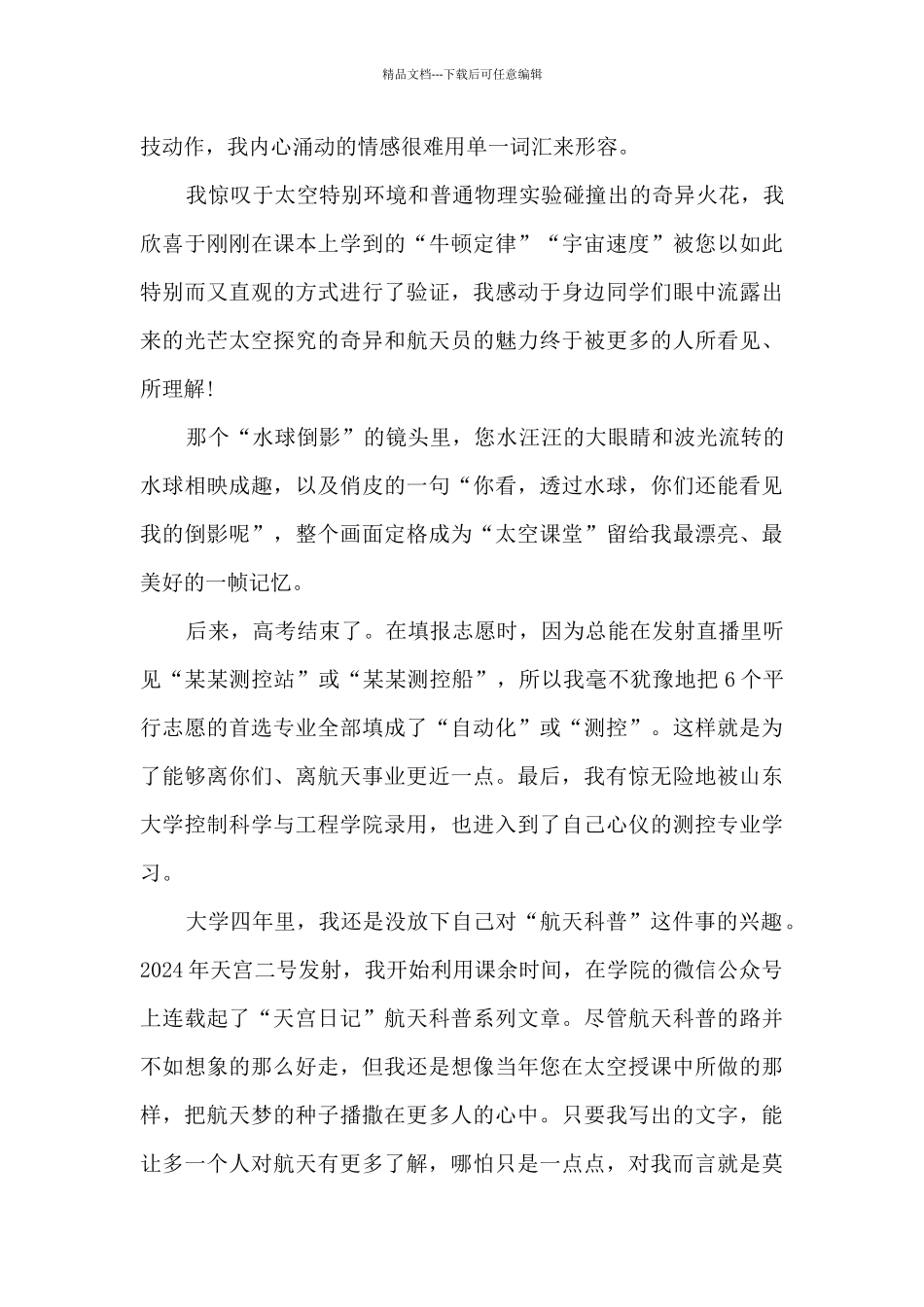 2024写给“天宫课堂”教师王亚平的信800字_第2页