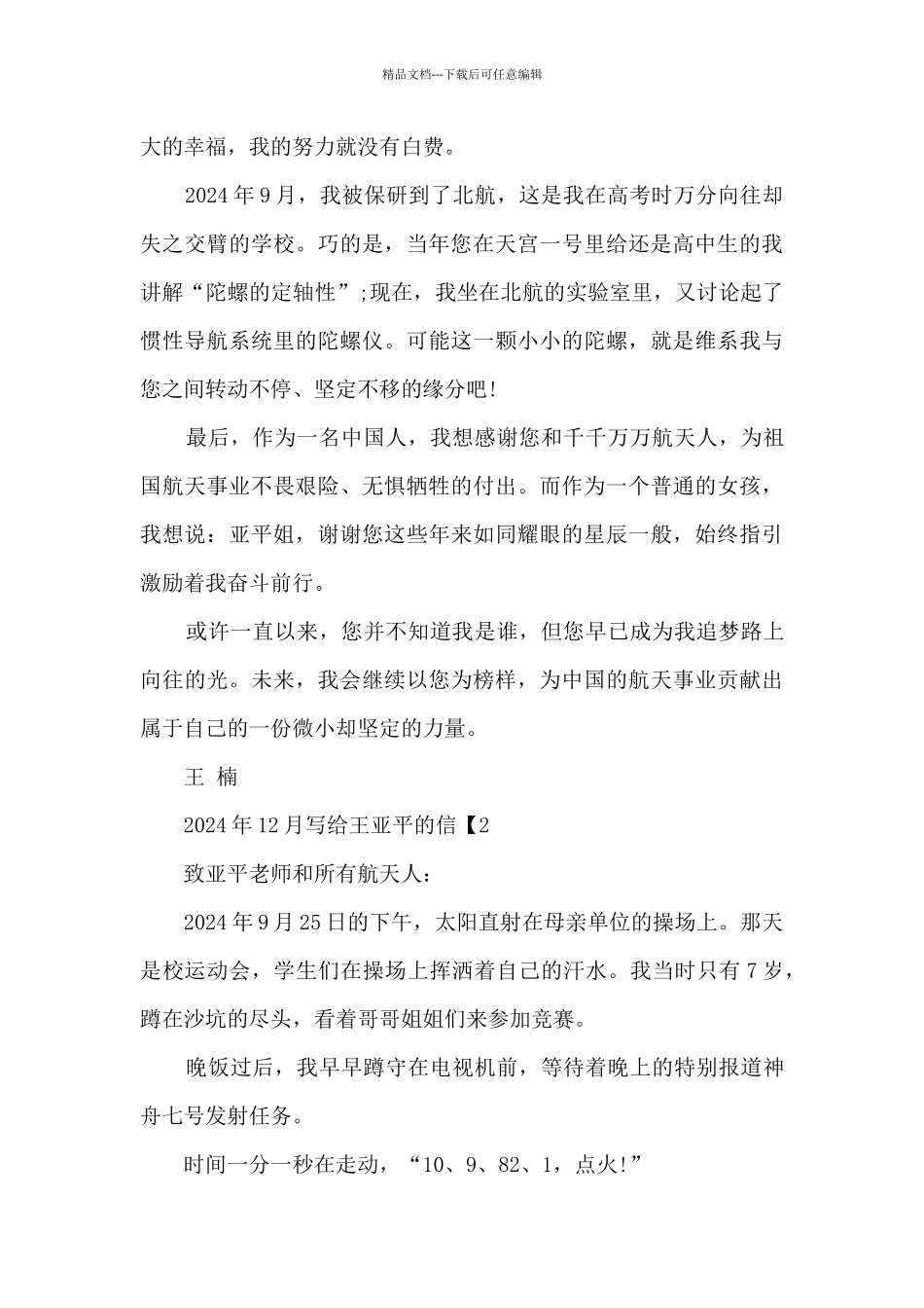 2024写给“天宫课堂”教师王亚平的信800字_第3页