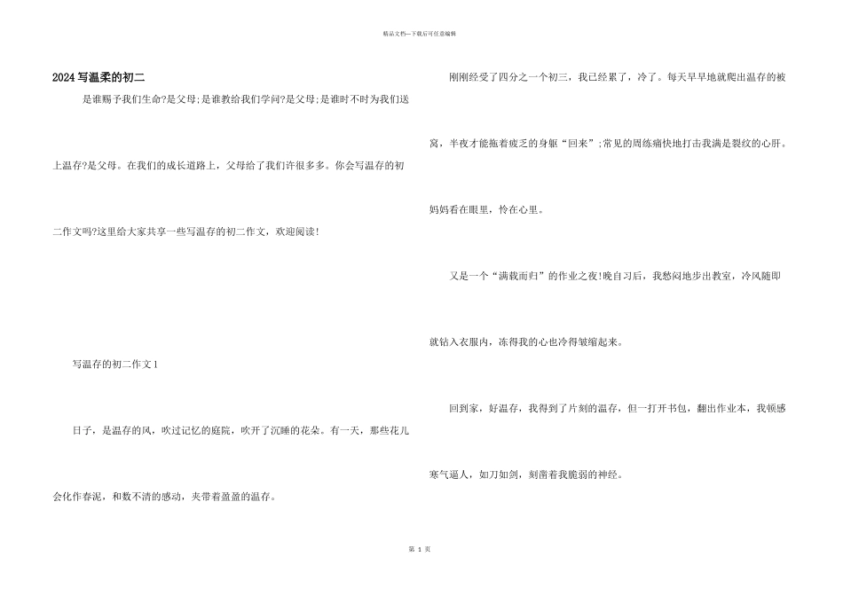2024写温暖的初二_第1页