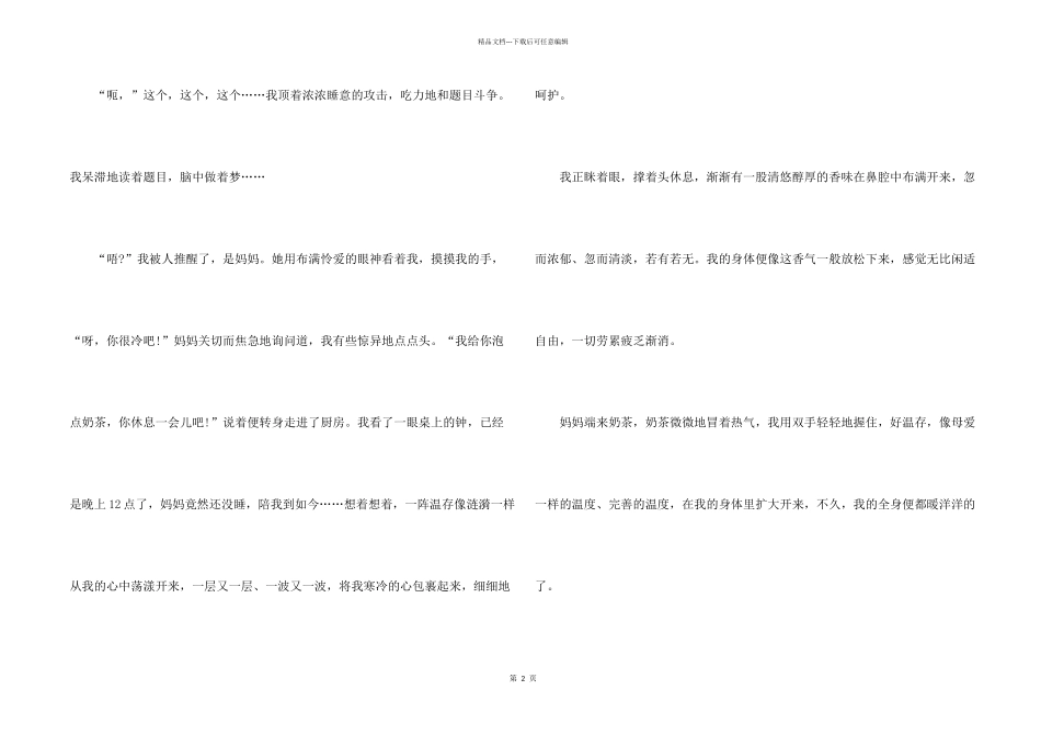 2024写温暖的初二_第2页