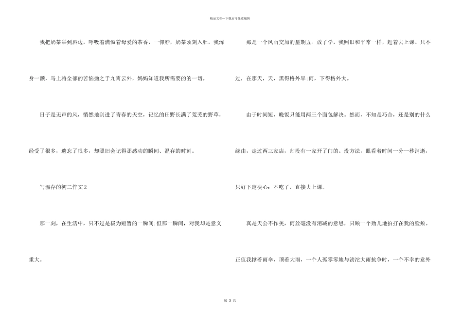 2024写温暖的初二_第3页