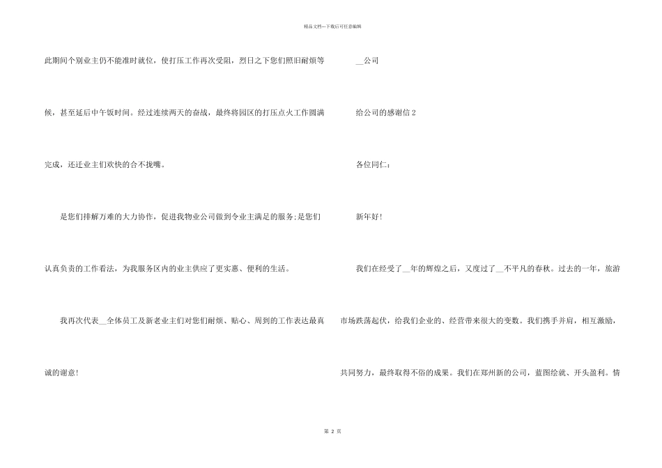 2024写给公司的感谢信_第2页