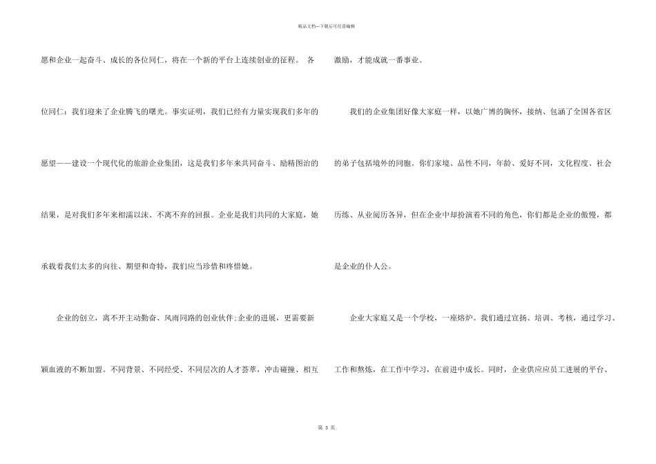 2024写给公司的感谢信_第3页