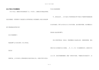 2024写给公司的感谢信