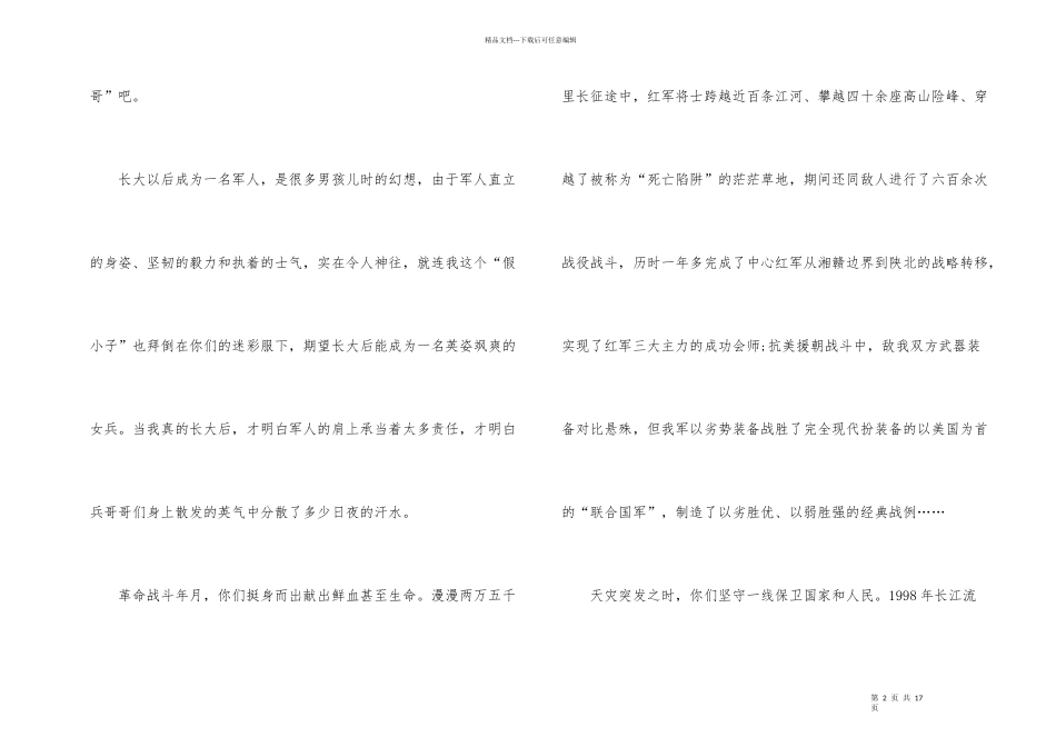 2024写给抗洪战士的一封信_第2页
