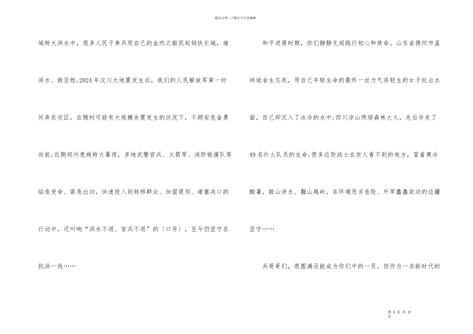 2024写给抗洪战士的一封信_第3页