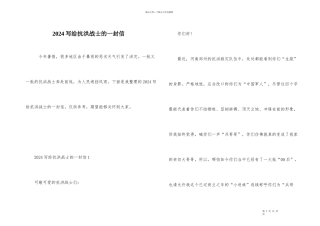 2024写给抗洪战士的一封信