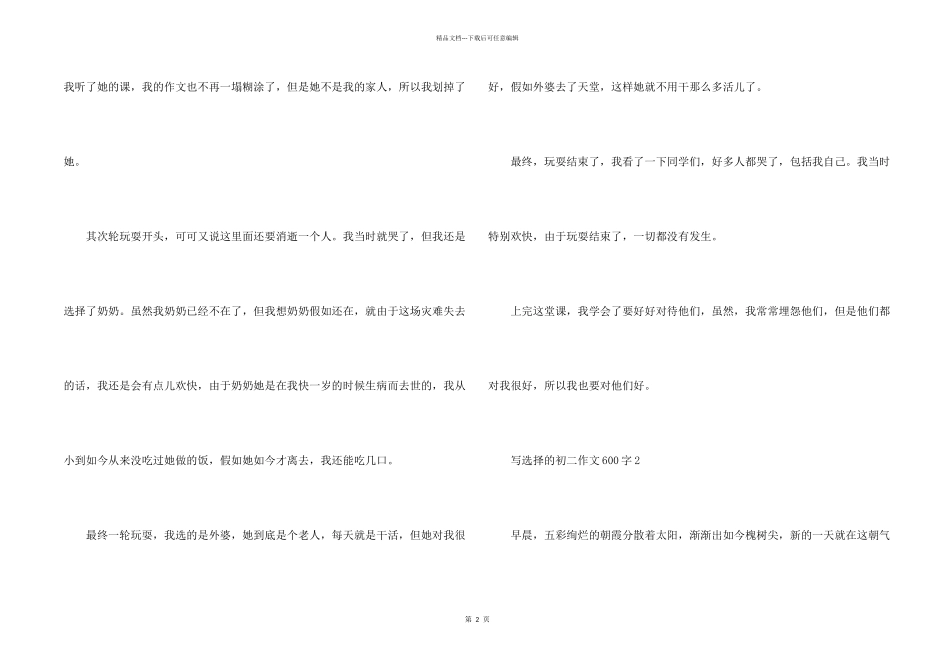 2024写选择的初二600字_第2页