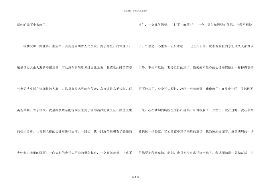 2024写选择的初二600字_第3页