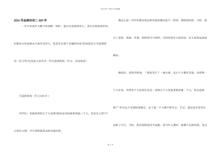 2024写选择的初二600字