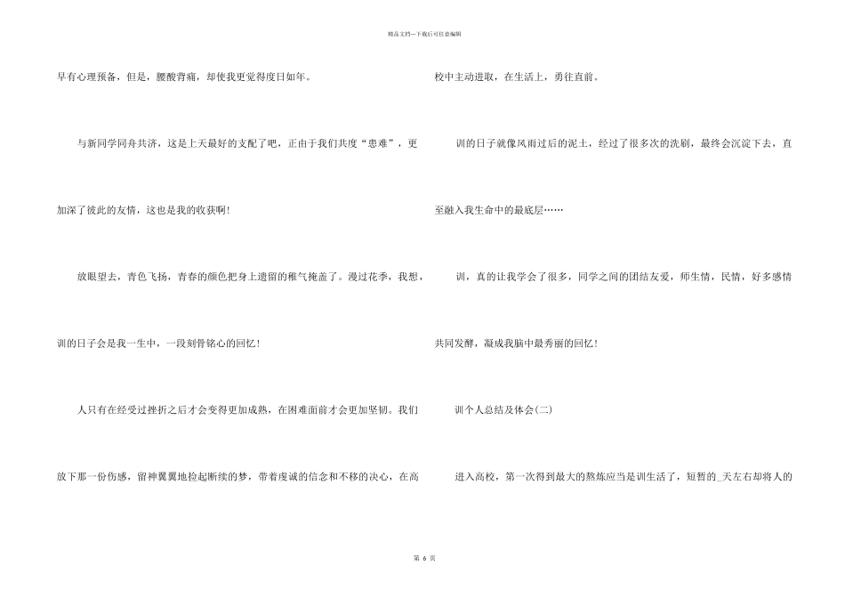 2024军训个人总结及体会5篇_第2页