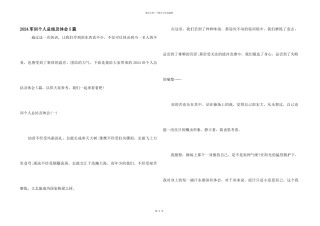 2024军训个人总结及体会5篇