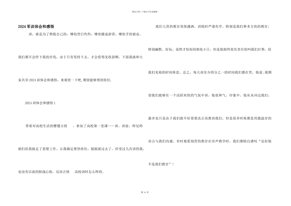 2024军训体会和感悟_第1页